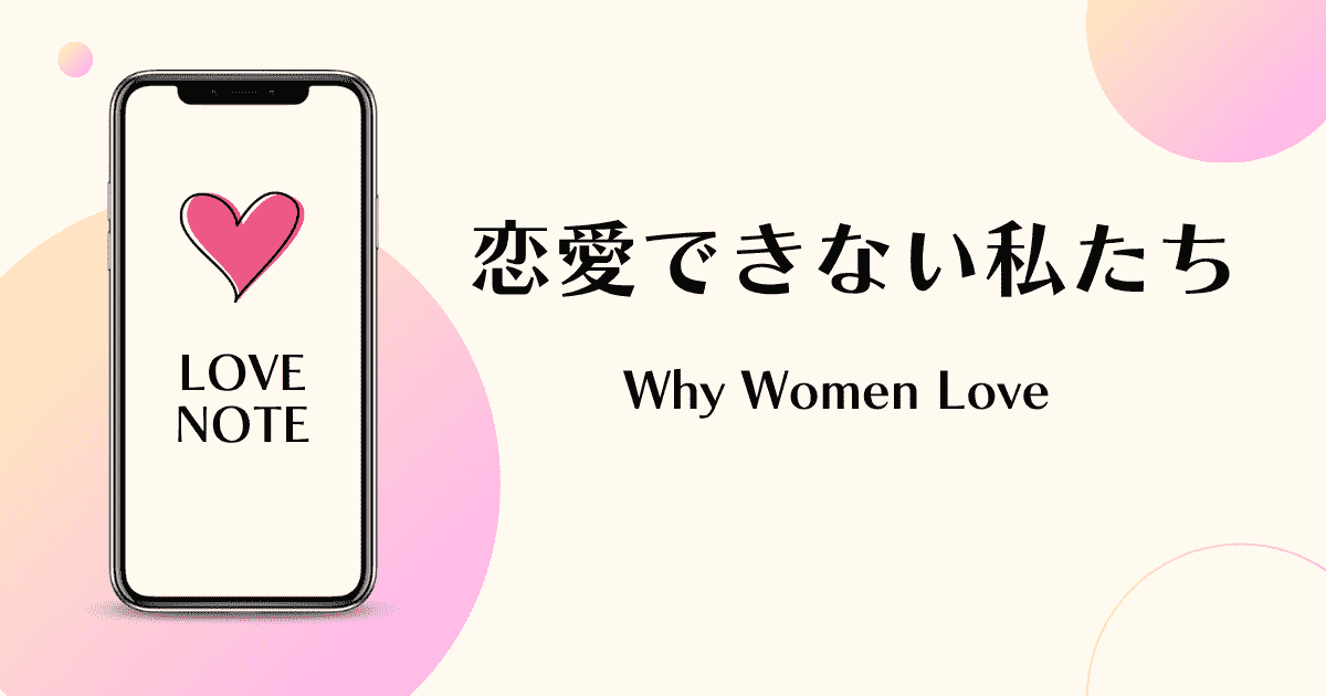 中国ドラマ【恋愛できない私たち】アイキャッチ画像