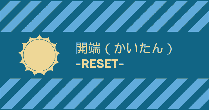 中国ドラマ【開端（かいたん）-RESET-】アイキャッチ画像